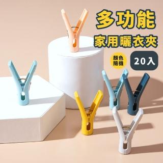【洗曬用品】多功能曬衣夾20入(塑膠夾 防風夾 曬襪夾 晾衣夾 洗衣夾 曬被夾 封口夾 萬用夾 棉被夾 防滑夾)