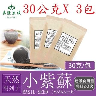 【AWBIO 美陸生技】100%高纖窈窕小紫蘇 媽魯果 30公克X3袋 可沖泡 烘培(直接沖泡口感佳 膳食纖維 飽足感)