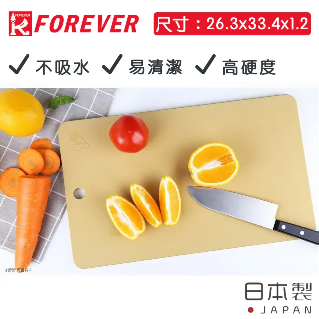 【FOREVER 鋒愛華】日本製造鋒愛華無毒抗菌橡膠砧板(中)