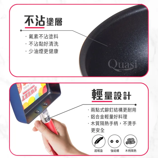【Quasi】彩漾輕巧不沾雪平鍋18cm(IH電磁爐、瓦斯爐可用)