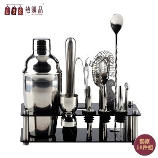 【LGS 熱購品】豪華18件套組 專業調酒用具 贈壓克力器具架(調酒 / 調酒組 / 雪克杯)