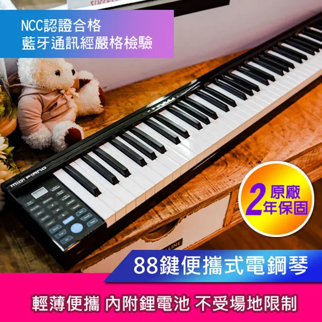 【DORA SHOP】PIANO 88 電子鋼琴/MIDI鍵盤 88鍵 標準鋼琴鍵數(鋼琴或電腦編曲初學適用)