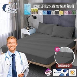 【ISHUR 伊舒爾】銀離子抗菌防水透氣床包保潔墊枕套組 臺灣製造 3M專利技術(單人/雙人/加大/特大 均一價/I)