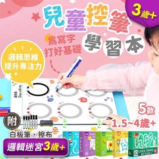 【178SHOP】兒童控筆學習本 邏輯迷宮-3歲+(贈白板筆+板擦 寶寶 益智玩具 繪畫字帖 兒童練字本 畫畫)