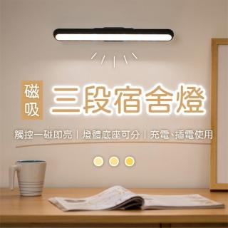【GE嚴選】LED磁吸宿舍燈(小夜燈 磁吸燈 宿舍燈 桌燈 閱讀燈)
