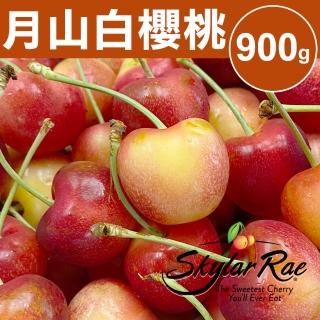 【甜露露】華盛頓月山9.5R 900g白櫻桃x1盒(900g±10%)