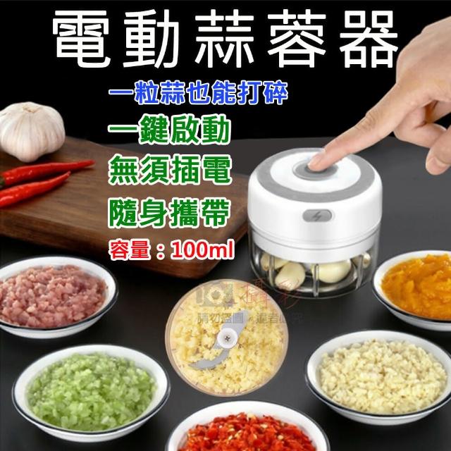 【捷華】電動蒜蓉器 無線電動搗蒜器 絞碎機 蒜泥神器 野炊露營 電動攪拌器 蒜末 迷你攪碎機 絞肉 輔食製作