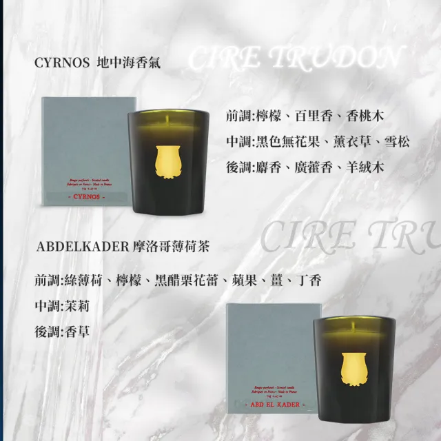 【CIRE TRUDON】小金標蠟燭系列70g(國際航空版/華美茉莉/清爽西柚/暗語柑橘/皮革與菸草)