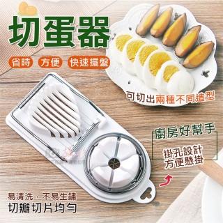 【捷華】切蛋器 花式日式 分割切瓣二合一 廚房神器 輕食沙拉 日本多功能 玉子切 野炊露營 戶外野餐