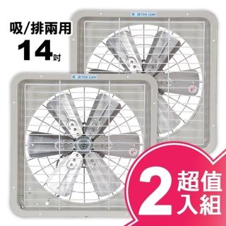 【東亮】14吋鋁葉吸排兩用通風扇(TL-614/兩入組)