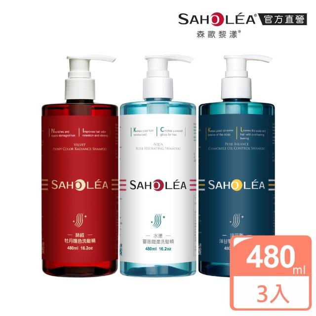 【SAHOLEA 森歐黎漾】髮質升級洗髮精組(水漾薔薇480ml+淨平衡480ml+絲絨牡丹480ml)