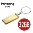 【FANXIANG 梵想F206】32GBX3 三色防水全金屬高速隨身碟(USB2.0 保固3年 贈送鑰匙圈)