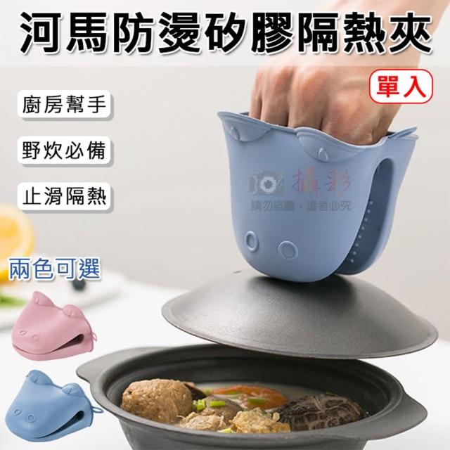 【捷華】河馬防燙矽膠隔熱夾 單入 河馬造型隔熱手套 矽膠手套 防燙手套 烘焙手套 防燙夾 露營野炊