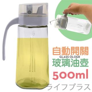 美廚/自動開蓋玻璃油壺-500ml-2入組