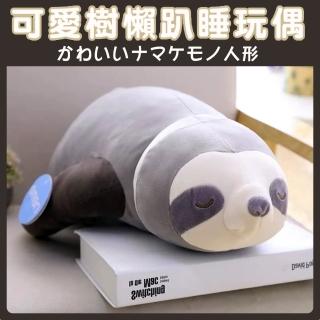【Mega】可愛樹懶趴睡玩偶 毛絨抱枕(娃娃 觸感極軟 生日禮物 聖誕節)