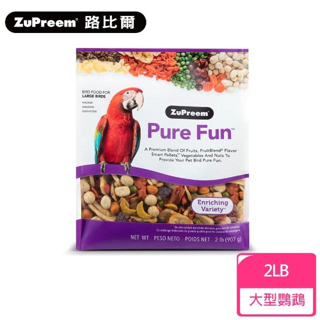 【Zupreem 美國路比爾】綜合水果大餐-大型鸚鵡鳥飼料2lb(鳥飼料、鸚鵡飼料、滋養丸、蔬果大餐)