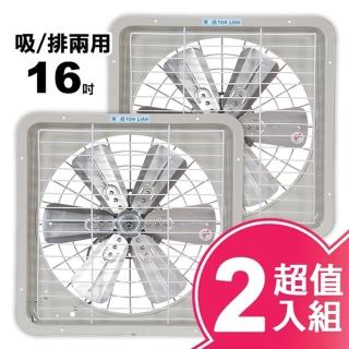 【東亮】16吋鋁葉吸排兩用通風扇(TL-616/兩入組)