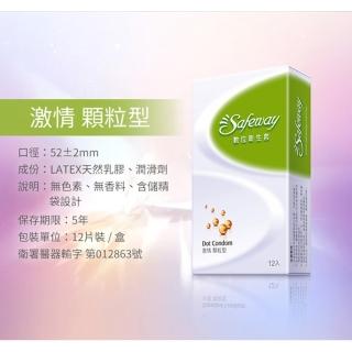 【safeway 數位】激情顆粒型 保險套 12入(情趣職人)