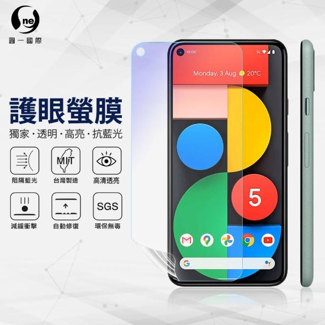 【o-one護眼螢膜】Google Pixel 5 滿版抗藍光手機螢幕保護貼