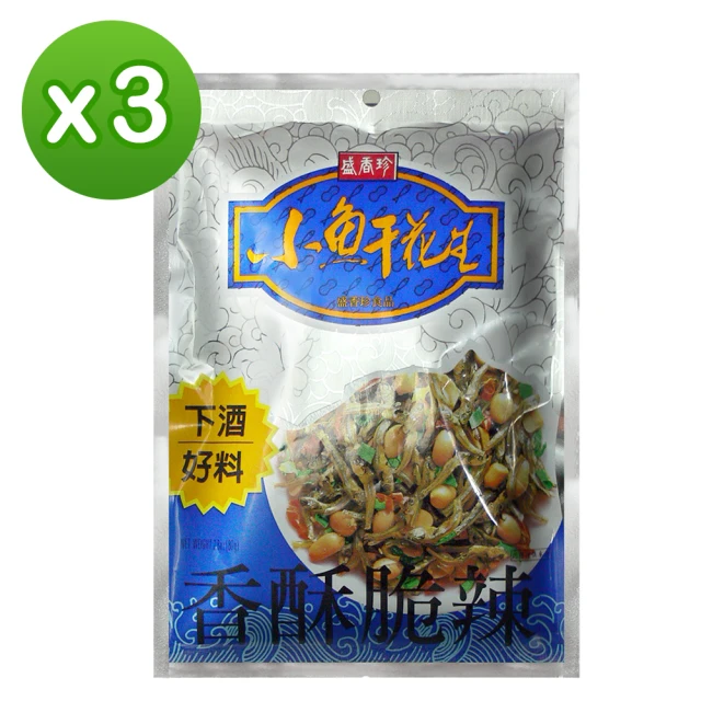 【盛香珍】小魚干花生X3入(80g/入;約30小包入)