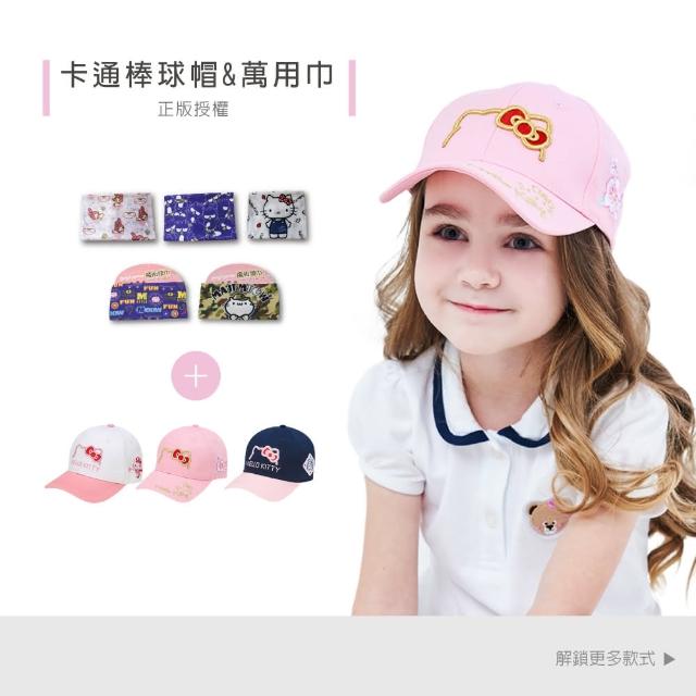 【瑟夫貝爾】母親節禮物 凱蒂貓親子棒球帽  防曬組套 萬用巾 Kitty 角落(親子棒球帽 萬用巾 Kitty 角落)