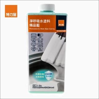 【特力屋】淨呼吸水塗料 精品藍 1kg 抗病毒/抗菌/防霉