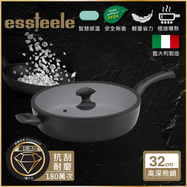 【MEYER 美亞】ESSTEELE意帝斯 智慧感溫手把 鑽石不沾鍋 32cm深炒鍋 含蓋(IH/電磁爐適用)