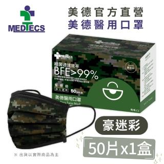 【MEDTECS 美德醫療】醫用口罩 豪迷彩 50片(#MEDTECS #美德醫療 #醫療口罩 #迷彩口罩 #印花口罩)