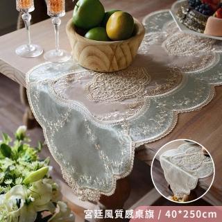 【BonBon naturel】北歐質感宮廷風蕾絲拼接桌旗/40*250CM(多款花色可挑選)