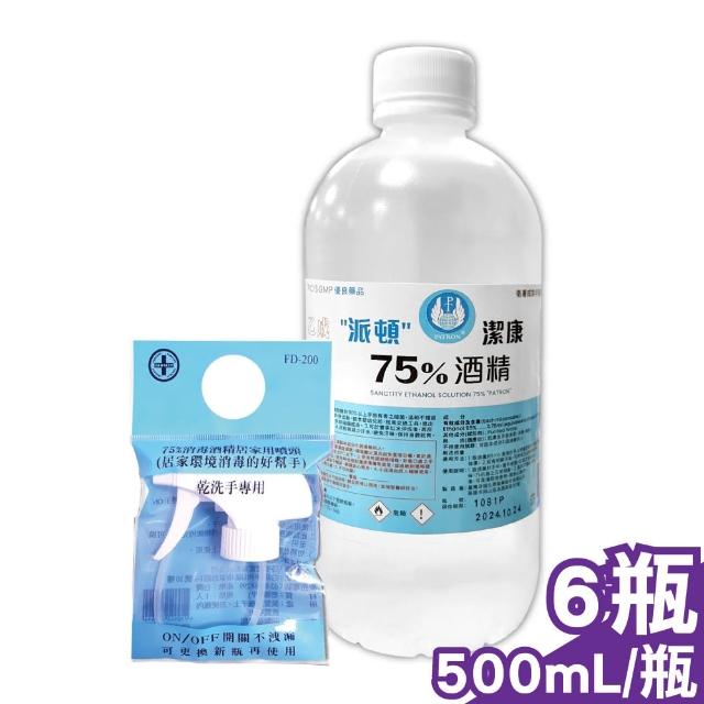 【派頓】潔康75％酒精 6瓶 500ml/瓶+噴頭