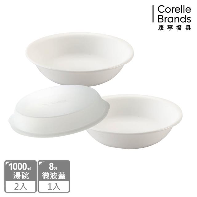 【CorelleBrands 康寧餐具】純白2件式湯碗組(贈8吋微波蓋)