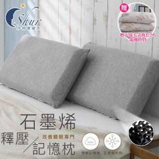 【ISHUR伊舒爾】買1送1 石墨烯釋壓記憶枕 臺灣製造 多款任選(加碼贈天絲枕套2入/護頸/枕頭/速達)