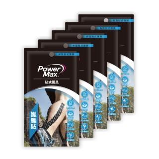 【POWERMAX 給力貼】運動系列便攜包-小腿對策(4包量販包加贈1包 護腿貼 運動肌貼 貼式小腿套 休足貼布)