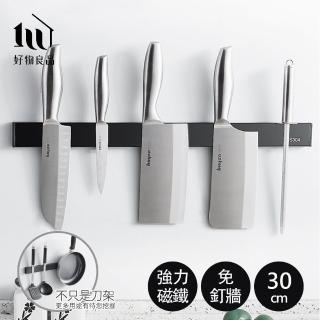 【好物良品】30cm 黑色304不鏽鋼免打孔壁掛式廚房用具磁吸刀架 磁性工具架 磁力刀具收納架