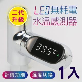 【新錸家居】升級二代★水溫計LED無耗電水溫感測溫度計(水龍頭數字顯示 嬰兒童洗澡安全電子監控泡澡泡湯)