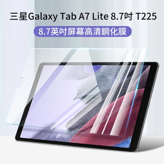 The Rare】Samsung Galaxy Tab A7 Lite 8.7吋T225 熒幕平板保護貼弧邊