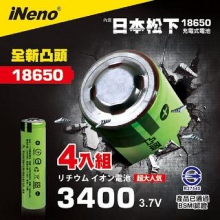 【iNeno】18650高效能鋰電池3400 內置日本松下4入組(凸頭/可循環充電 環保安全 適用於麥克風 迷你風扇)