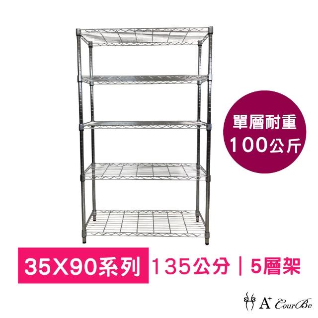 【A+Courbe】MIT耐重鐵力士鍍鉻萬用收納五層架35x90x135cm(置物架 電器架 床邊櫃 鞋架)