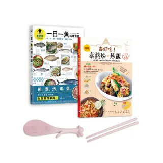 泰國五星主廚料理集（全套兩冊）（兩書合一超值贈 站立式松鼠飯勺 & 小麥秸稈環保筷）