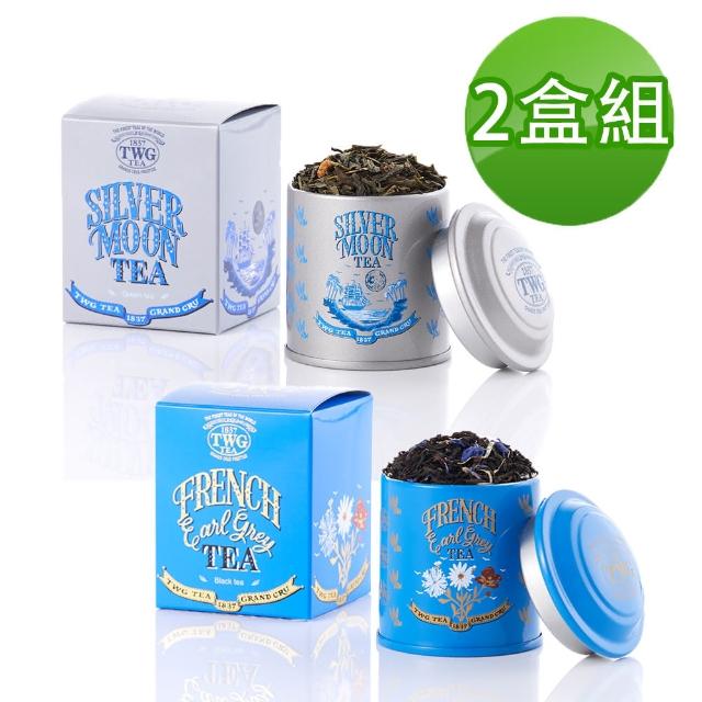 【TWG Tea】迷你茶罐雙入組 法式伯爵茶20g/罐+銀月綠茶20g/罐