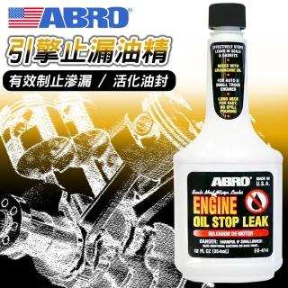 【ABRO】EO-414 引擎止漏油精 354ML(引擎新增)