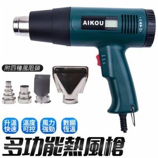 工業級熱風槍1800W 110V 送4風阻頭(熱風機 熱縮膜 收縮膜風槍)