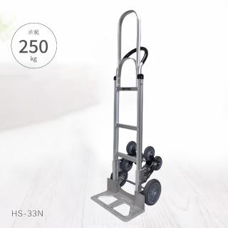 【大船回港】雙用輕型爬階鋁製手推車 8吋輪+爬階輪 HS-33N(大船回港推車 爬梯拉車)