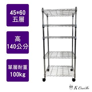 【A+Courbe】MIT耐重鐵力士鍍鉻移動式萬用收納五層架45x60x140cm(置物架 電器架 床邊櫃 鞋架)