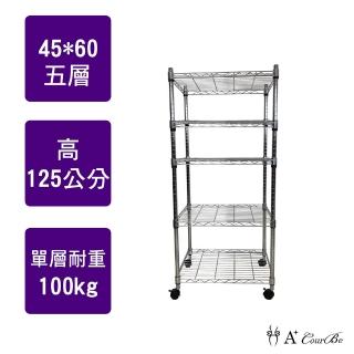 【A+Courbe】MIT耐重鐵力士鍍鉻移動式萬用收納五層架45x60x125cm(置物架 電器架 床邊櫃 鞋架)