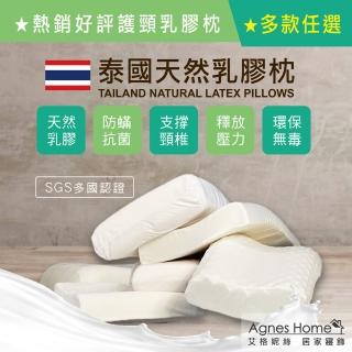 【Agnes】泰國 天然乳膠枕 多款選擇(麵包枕/人體工學/按摩枕/顆粒枕/仕女枕/乳膠枕/護頸)