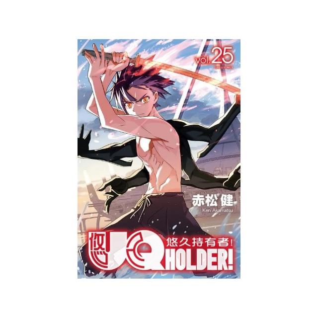 UQ HOLDER!悠久持有者 25