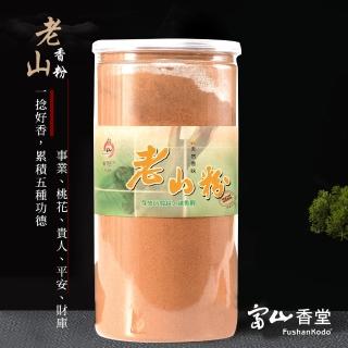 【富山香堂】媽祖遶境祈福限定組 百年檀木 西澳老山粉500g(檀香粉薰香禮佛)