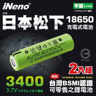 【iNeno】18650高效能鋰電池3400 內建日本松下2入組(平頭/DIY/電瓶 適用於麥克風 迷你風扇)