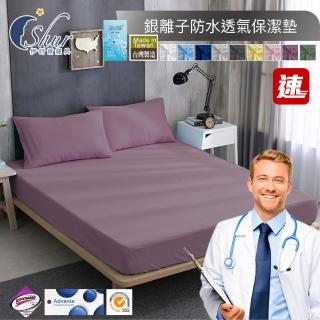 【ISHUR 伊舒爾】銀離子抗菌防水透氣床包保潔墊枕套組 臺灣製 3M專利技術(單人/雙人/加大/特大 均價 速達)